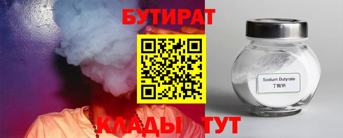 Бутират BDO Белогорск