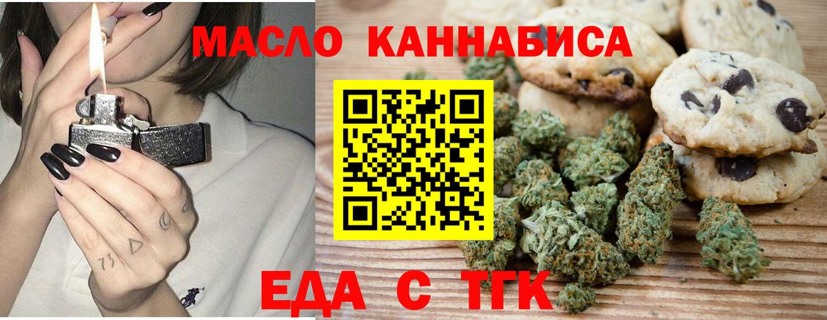 Белогорск  Печенье с ТГК марихуана  Вход с VPN 