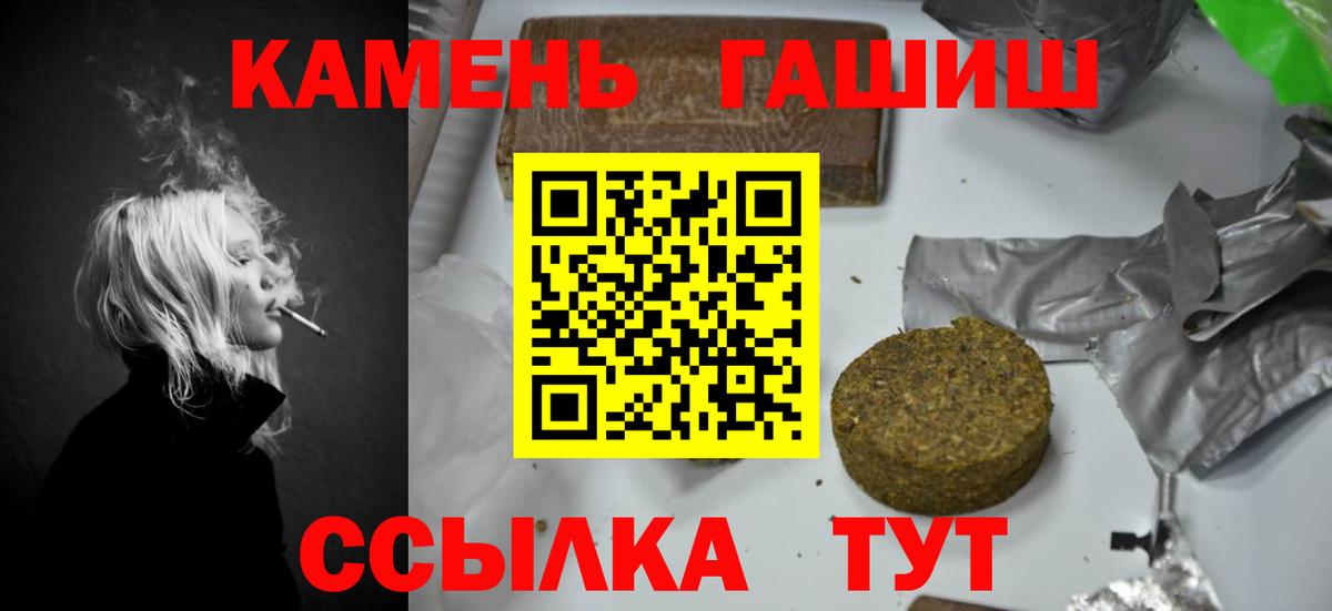 ГАШИШ хэш Белогорск
