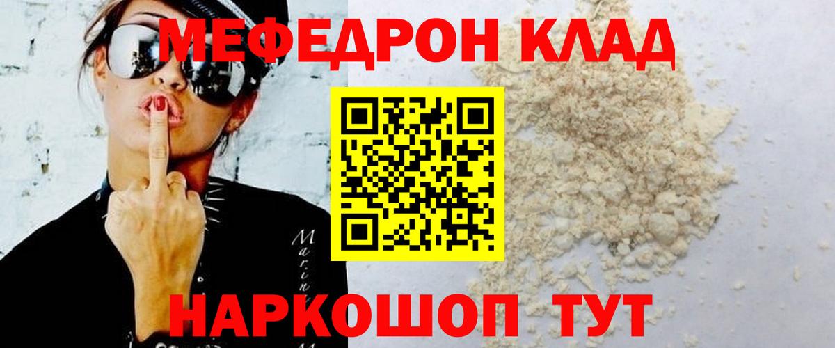 Мефедрон Белогорск