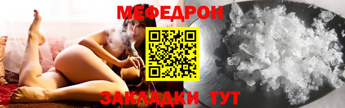 Белогорск  МЯУ-МЯУ  Вход с VPN  Меф мука  Меф мука 