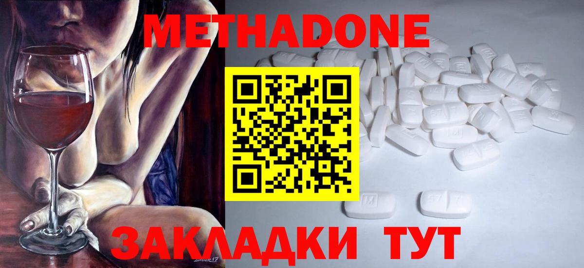 МЕТАДОН белоснежный Белогорск