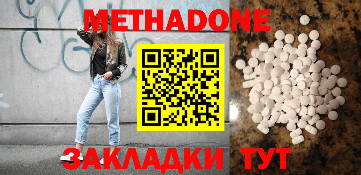 МЕТАДОН VHQ  МЕТАДОН methadone  Вход с VPN  сайты даркнета клад  Белогорск 